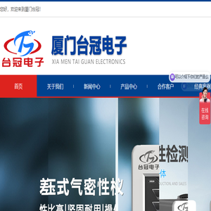 厦门台冠电子有限公司