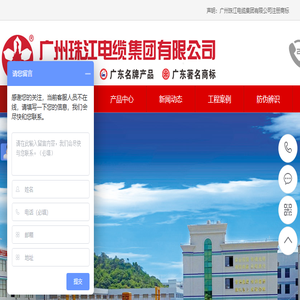 广州珠江电缆