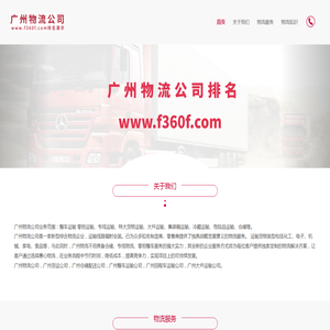 广州物流公司