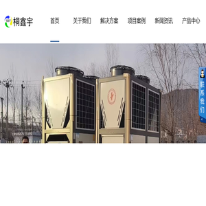 山西桐鑫宇环保设备有限公司