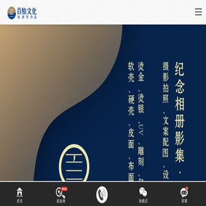 同学聚会纪念册制作