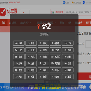 优志愿