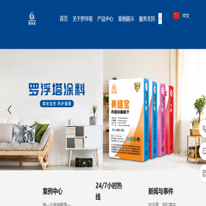 罗浮塔涂料科技有限公司