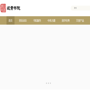 岐黄书院