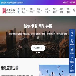 工程咨询