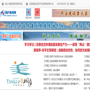 桐庐新闻网
