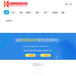 深圳教师资格考试网
