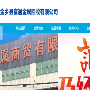 济宁废旧金属回收