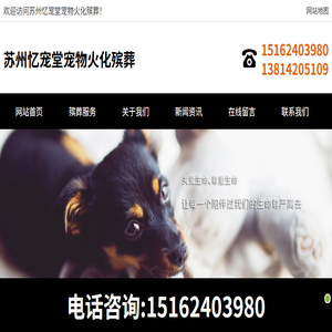 苏州宠物火化