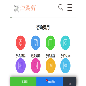 手机官方维修网点
