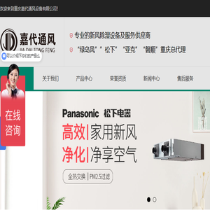 重庆新风机,重庆新风系统,重庆风幕机,重庆换气扇,重庆除湿机,重庆绿岛风,重庆油烟净化器