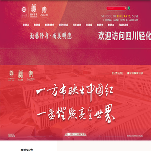 四川轻化工大学美术学院
