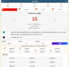 星运阁