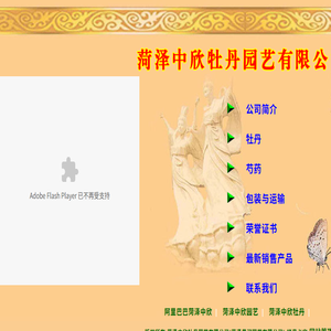 菏泽中欣牡丹园艺有限公司(菏泽黄河园艺有限公司)―牡丹