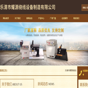 乐清市耀源绕线设备制造有限公司