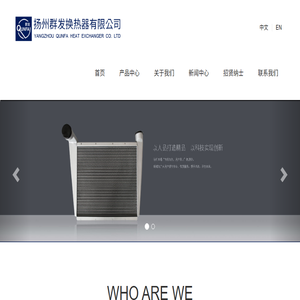 扬州群发换热器有限公司