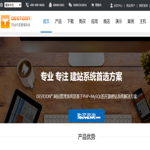 DESTOON网站管理系统