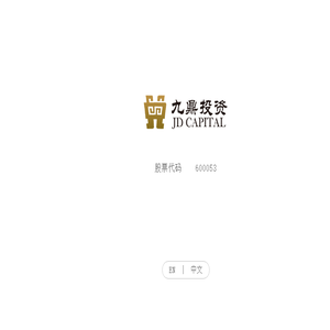 九鼎投资(600053.SH)