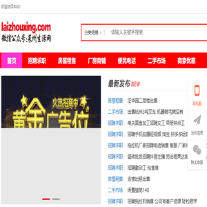莱州生活网