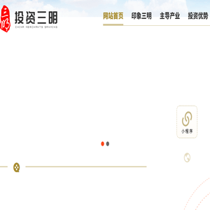 三明招商网站