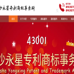 长沙永星专利商标事务所【官网】