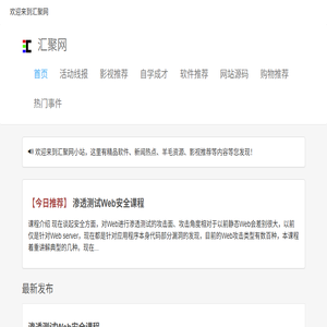 汇聚网