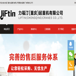 力福汀（重庆）起重机有限公司原重庆起重机厂有限责任公司