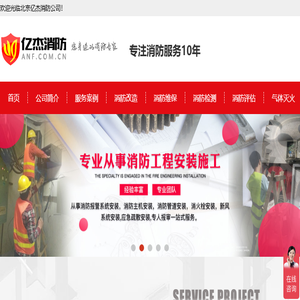 北京消防改造
