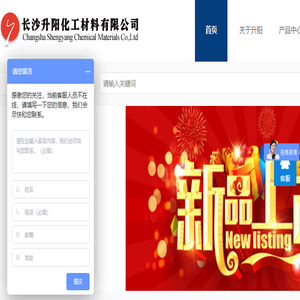 长沙升阳化工材料有限公司
