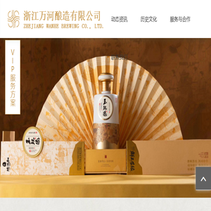 浙江万河酿造有限公司,玉环黄酒,台州黄酒,白酒,酿酒,浙江黄酒,玉环白酒