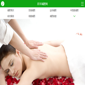 科学减肥网