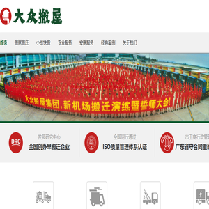 广州大众搬屋公司官网,联系电话020