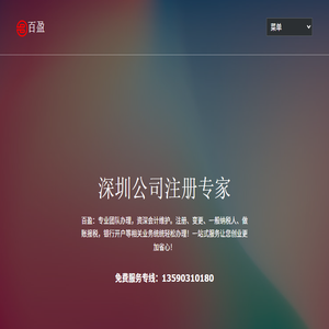 百盈