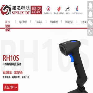 广东旭龙物联科技股份有限公司