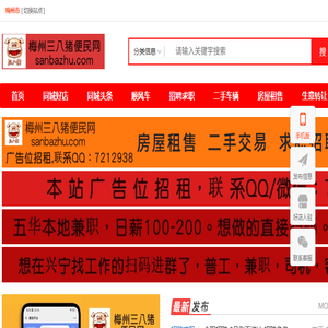 梅州三八猪便民网