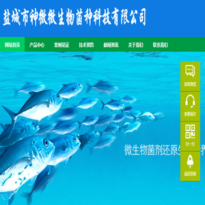 盐城市神微微生物菌种科技有限公司