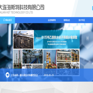 大连海斯特科技有限公司