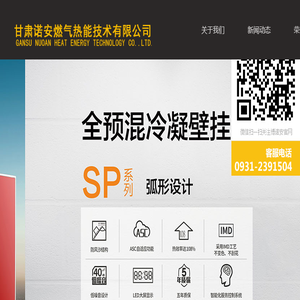 甘肃诺安燃气热能技术有限公司