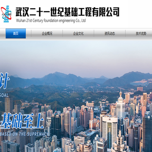 武汉二十一世纪基础工程有限公司
