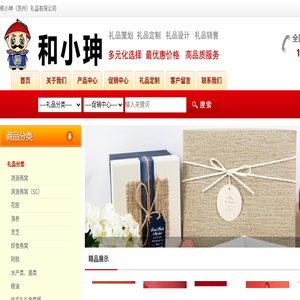 和小珅（苏州）礼品有限公司