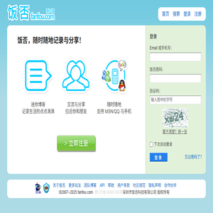 饭否网