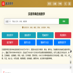 汉语查字典