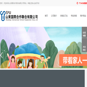 山东国际