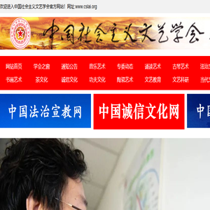 中国社会主义文艺学会