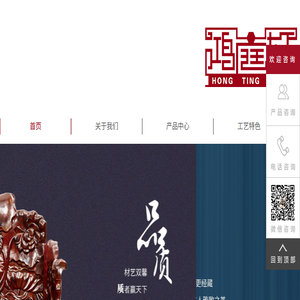 鸿庭轩古典家具有限公司