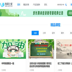微课之家