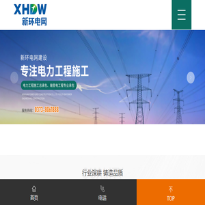 新环电网建设有限公司