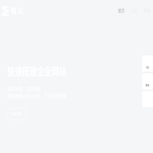 魔众