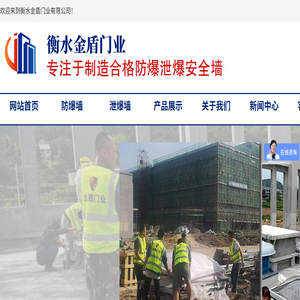 防爆墙