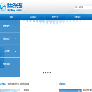 世纪长河科技集团有限公司